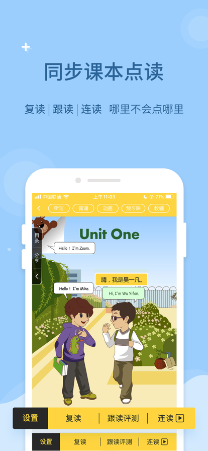 倍速课堂英语点读app人教版