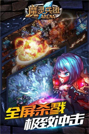 魔灵兵团安卓版