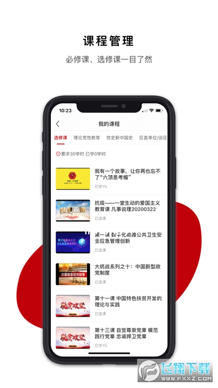 广西干部网络学院手机版