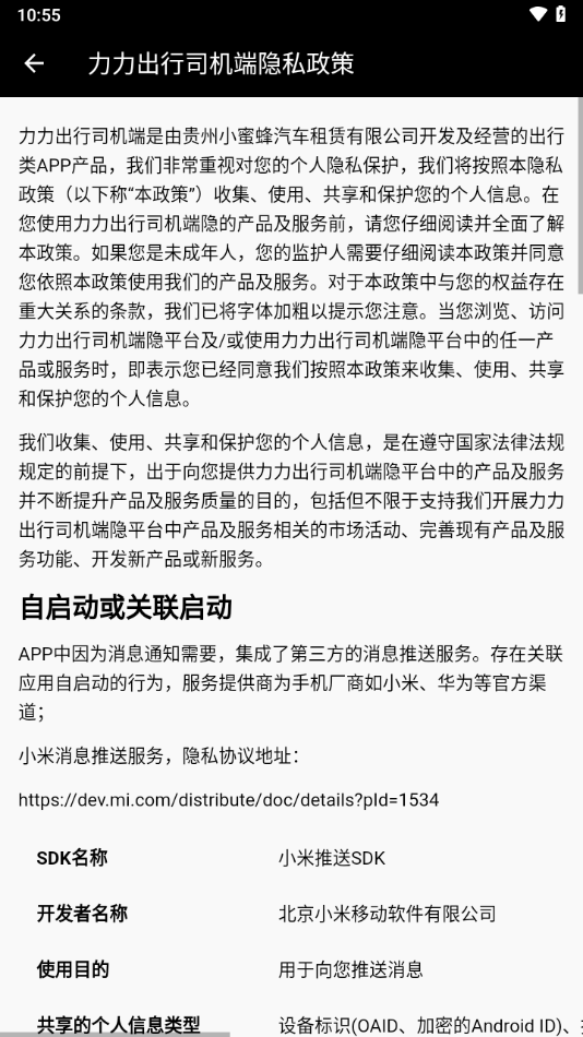 力力出行司机端app
