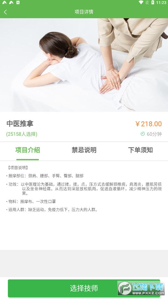 东郊到家app