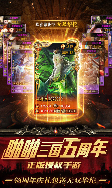 啪啪三国 BT版