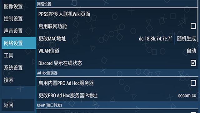 PPSSPP模拟器