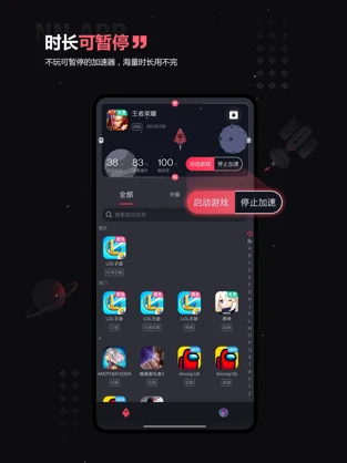 NN加速器 手机版下载