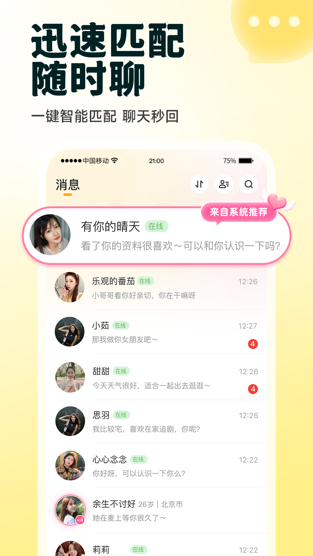 伊对同城官方版下载