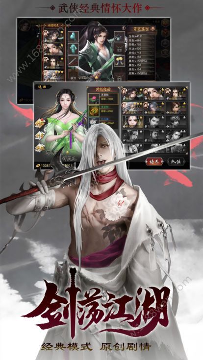 武侠群英传手游