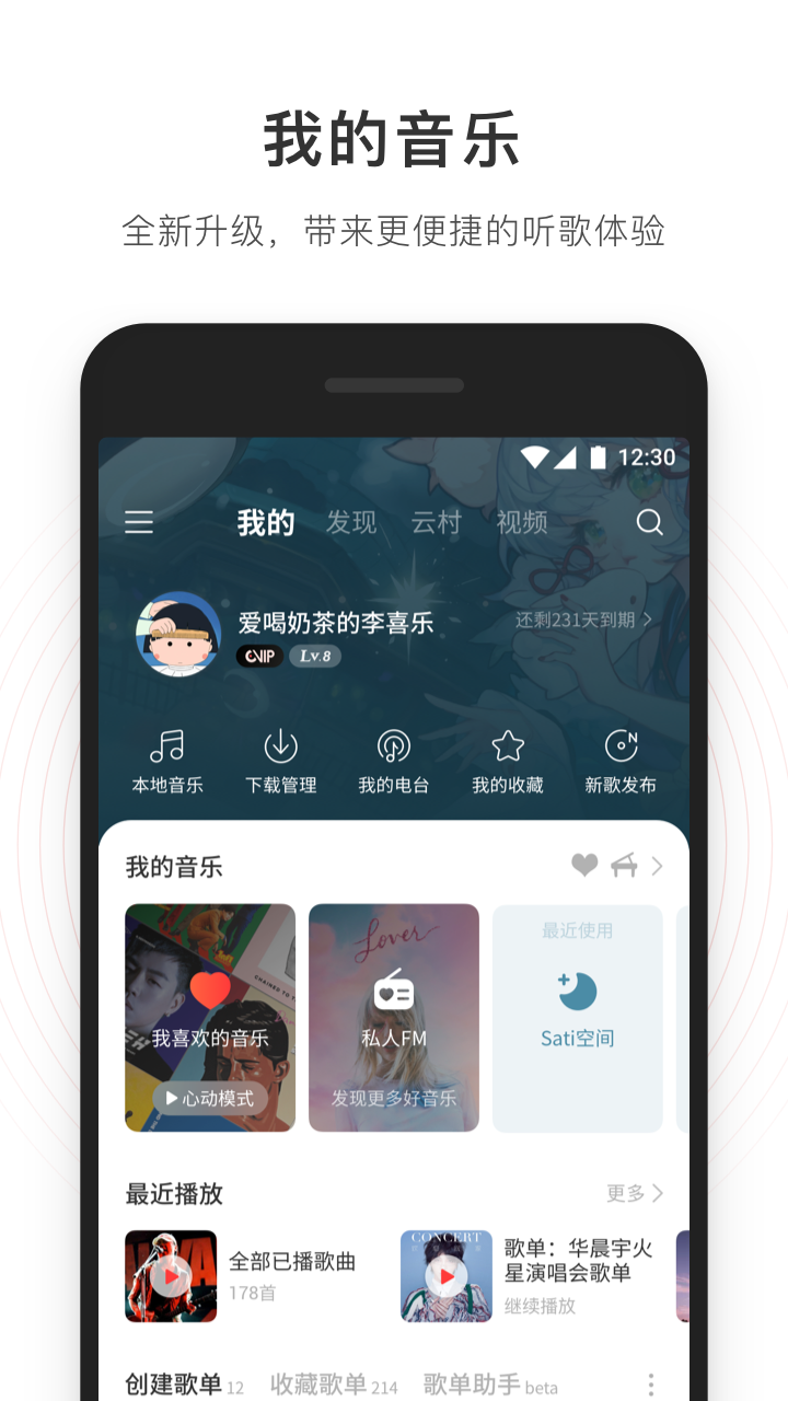 网易云音乐旧版本下载