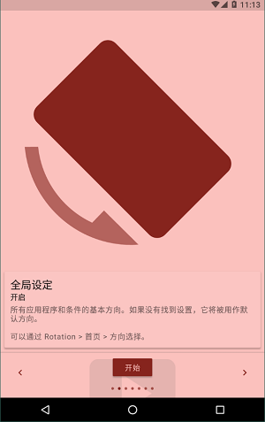 Rotation强制横屏