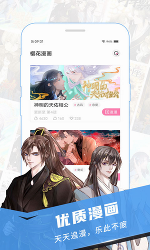 樱花漫画官方版正版免费下载