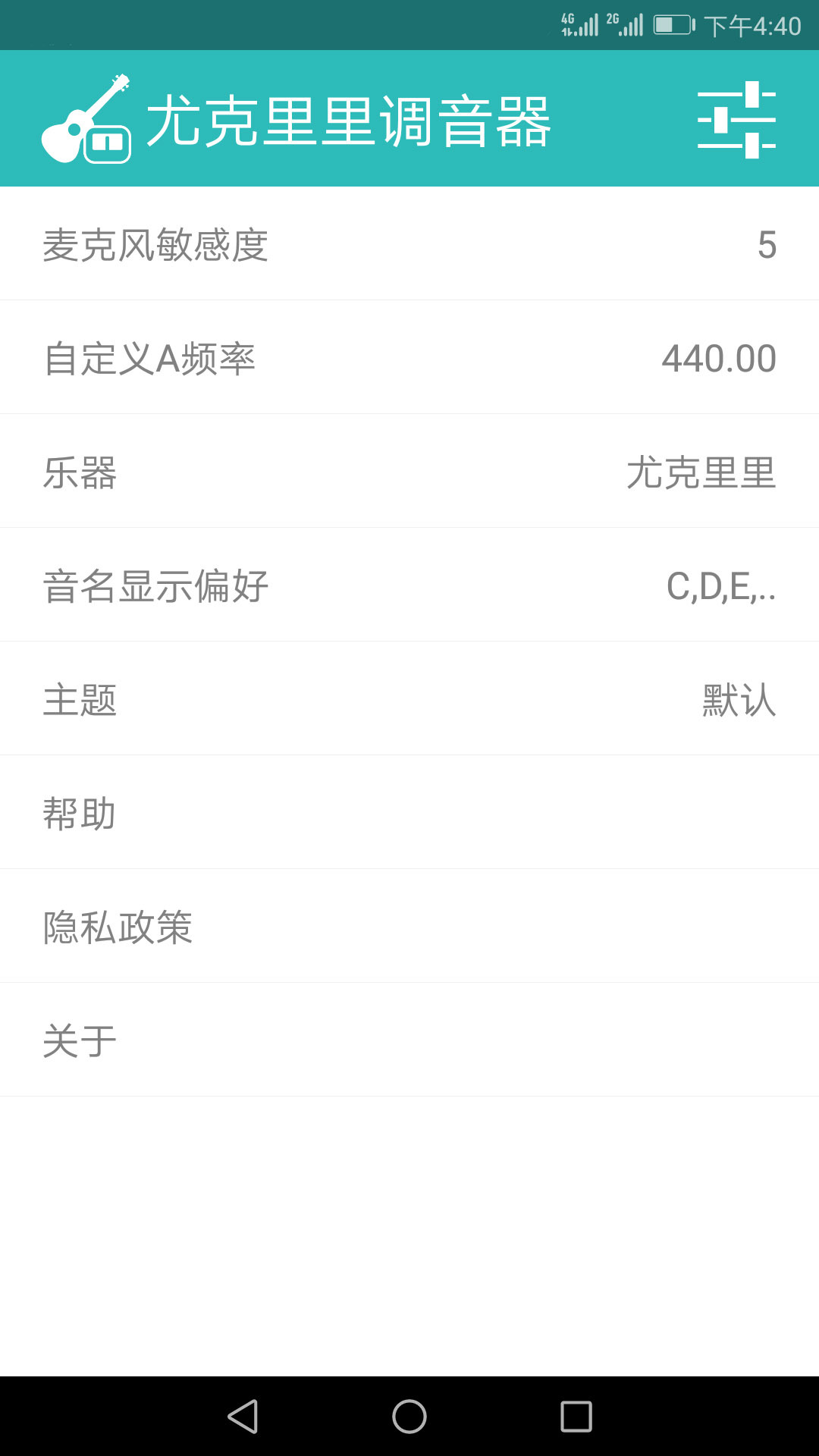 尤克里里调音器app免费版