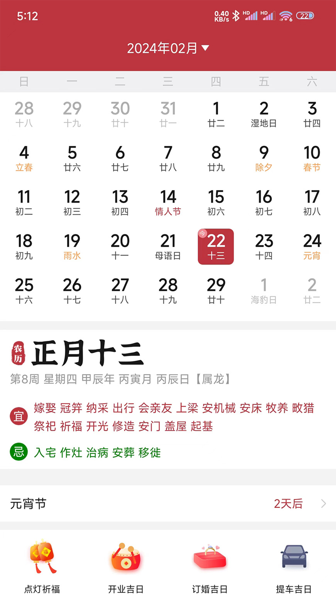 正版老黄历安卓版