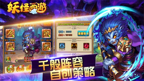 妖怪西游安卓版
