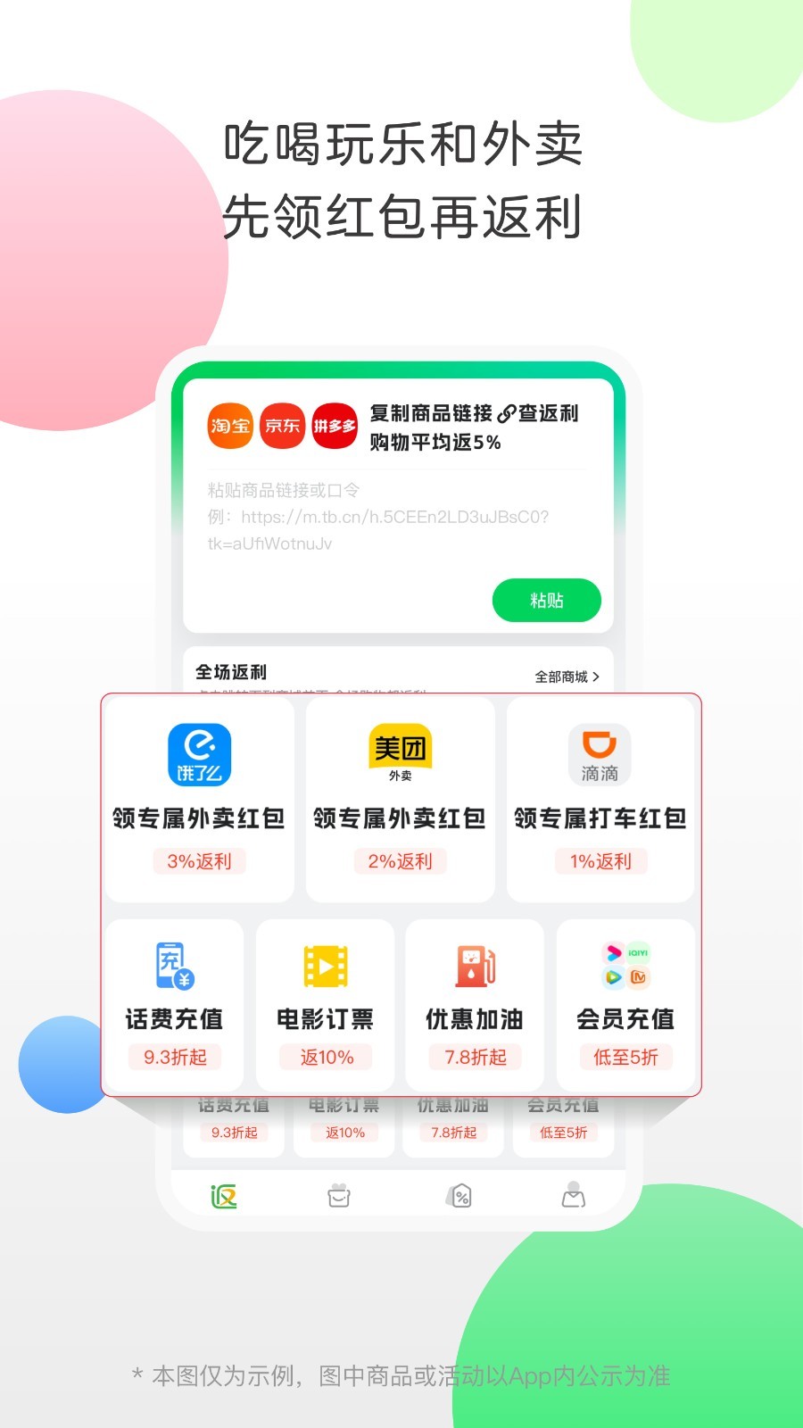 返利网平台