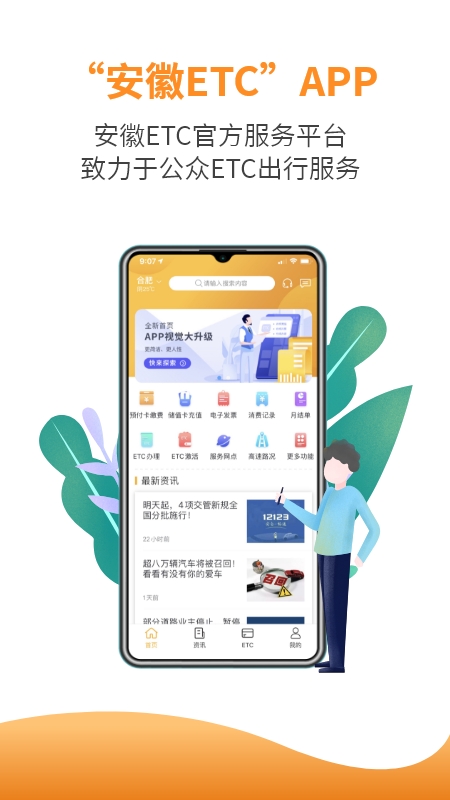 安徽etc下载安装