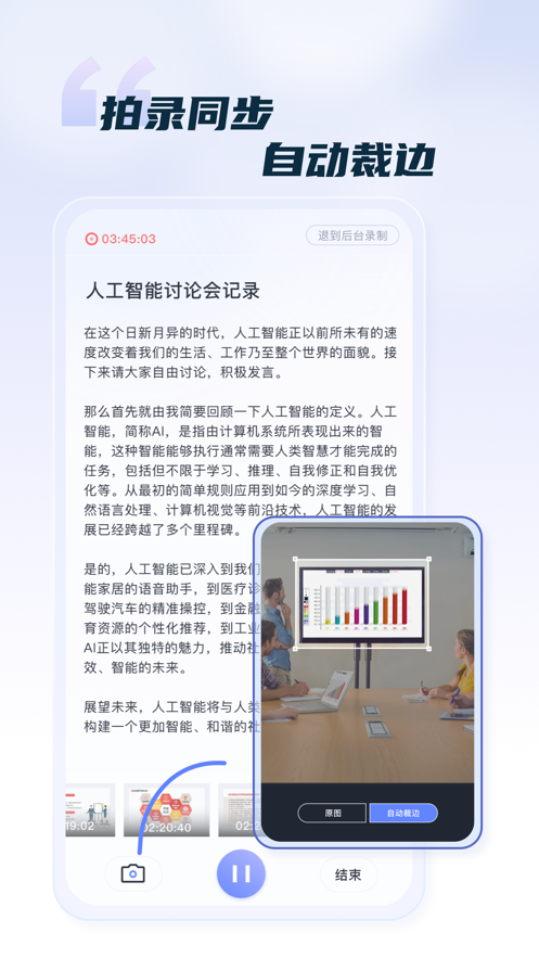 汉王语音王app