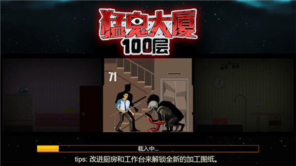 猛鬼大厦100层
