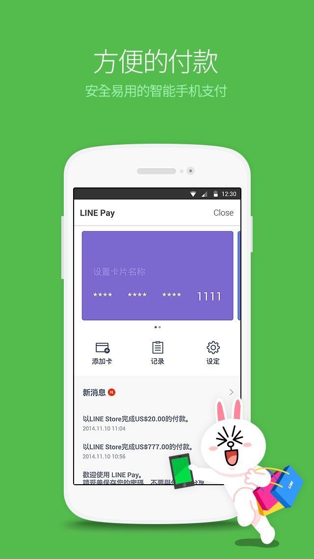 line安卓版最新版本