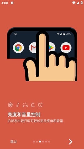 超级状态栏 汉化版