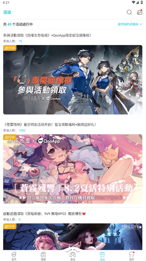 qooapp官网下载最新版