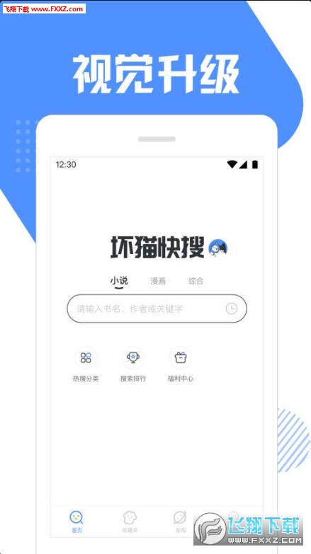 坏猫快搜安卓版