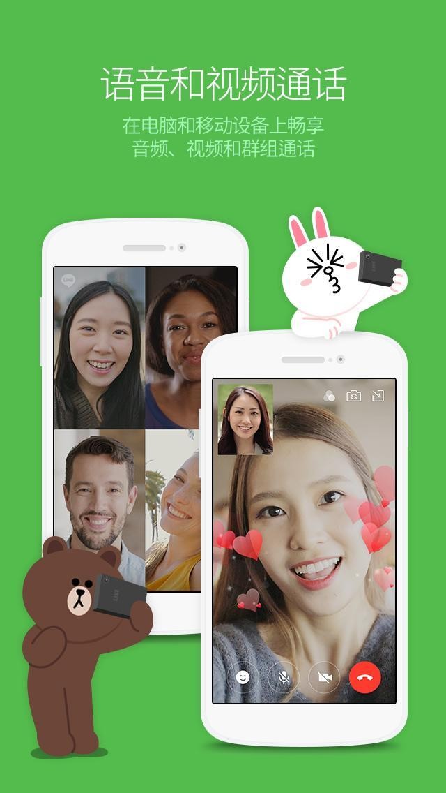 Line下载安卓版中文版