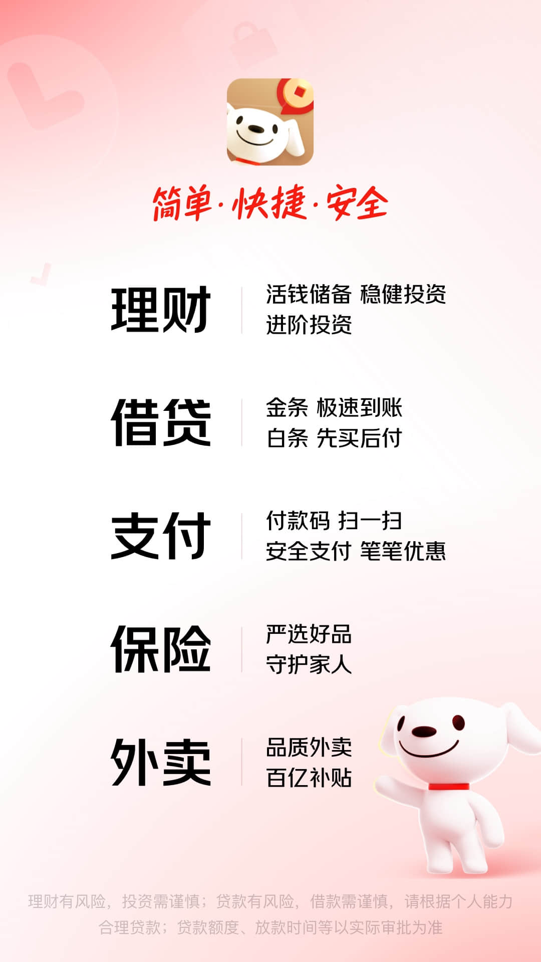 ​京东金融app下载安装