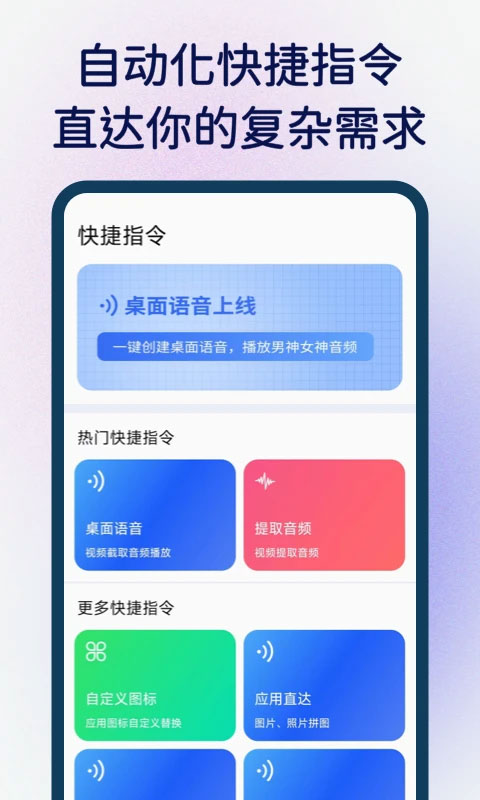 快捷指令 正版