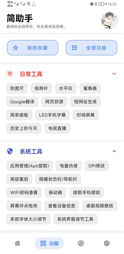 简助手app