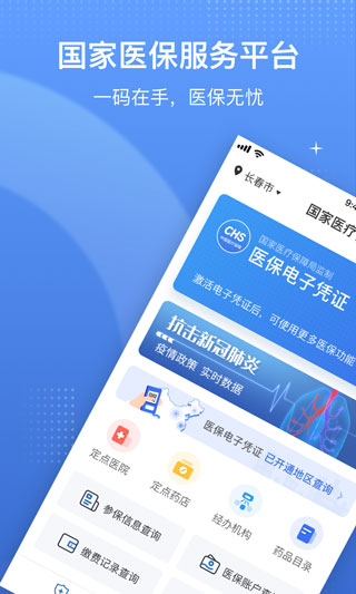 国家医保平台app