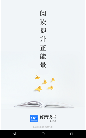 好策