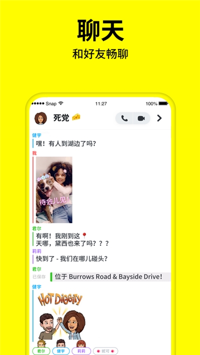 snapchat安装