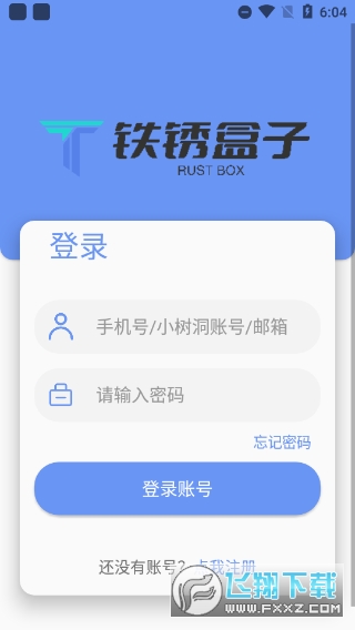 铁锈盒子官方最新版本