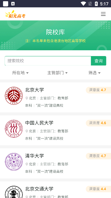 阳光志愿信息服务系统app官方版下载
