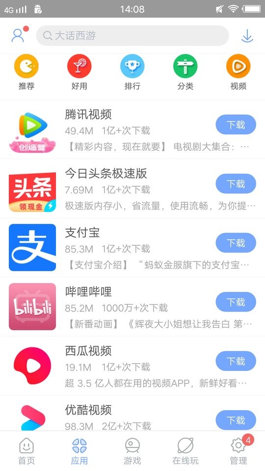 安智市场 官网版