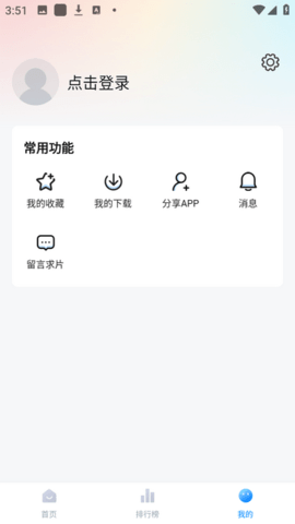 天空影视电视版