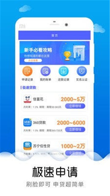速借小额贷款