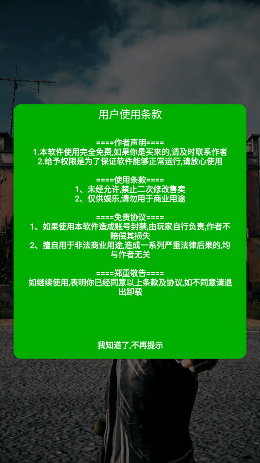 灭日辅助软件框架