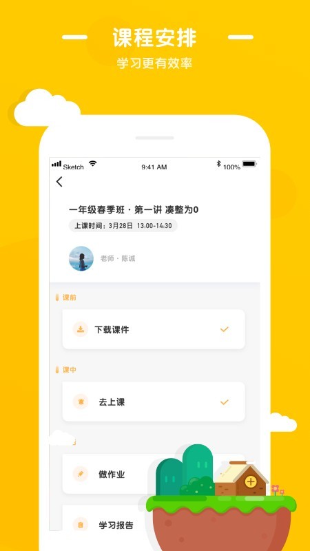 优优小班课(学习辅导)