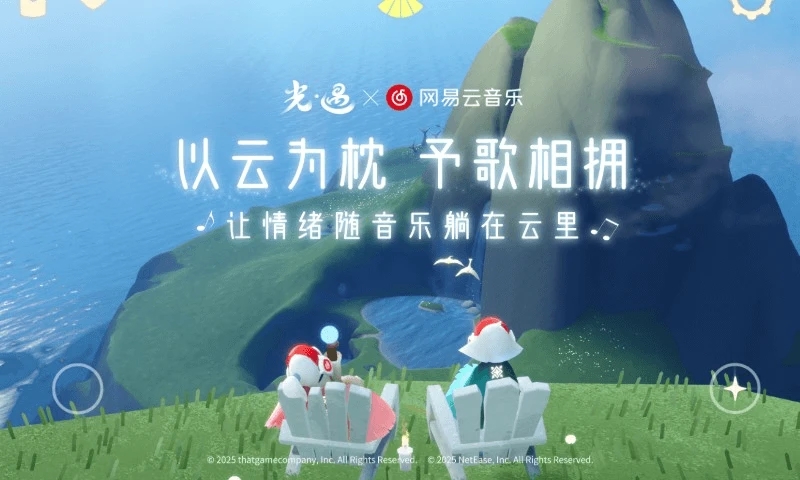 光遇网易官方正版