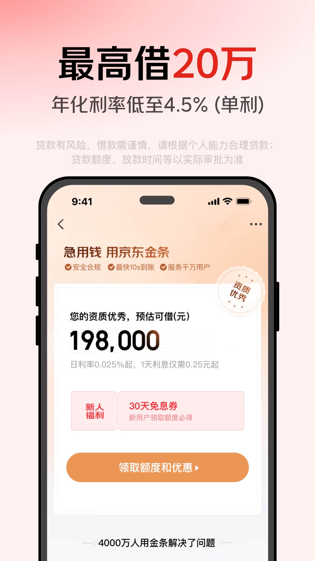 ​京东金融app下载安装