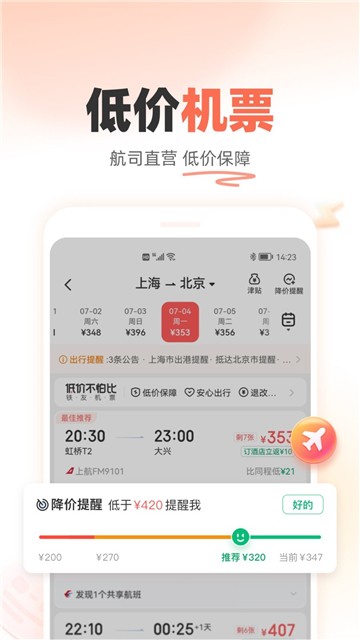 铁友火车票网上订票