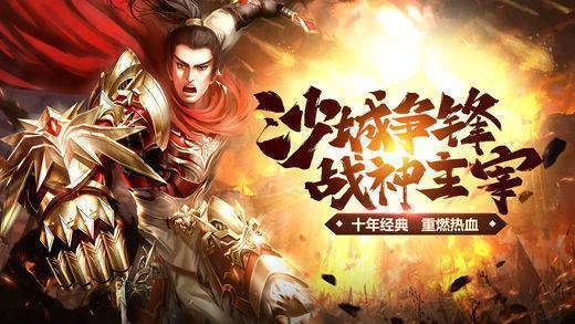 烈焰龙城传奇