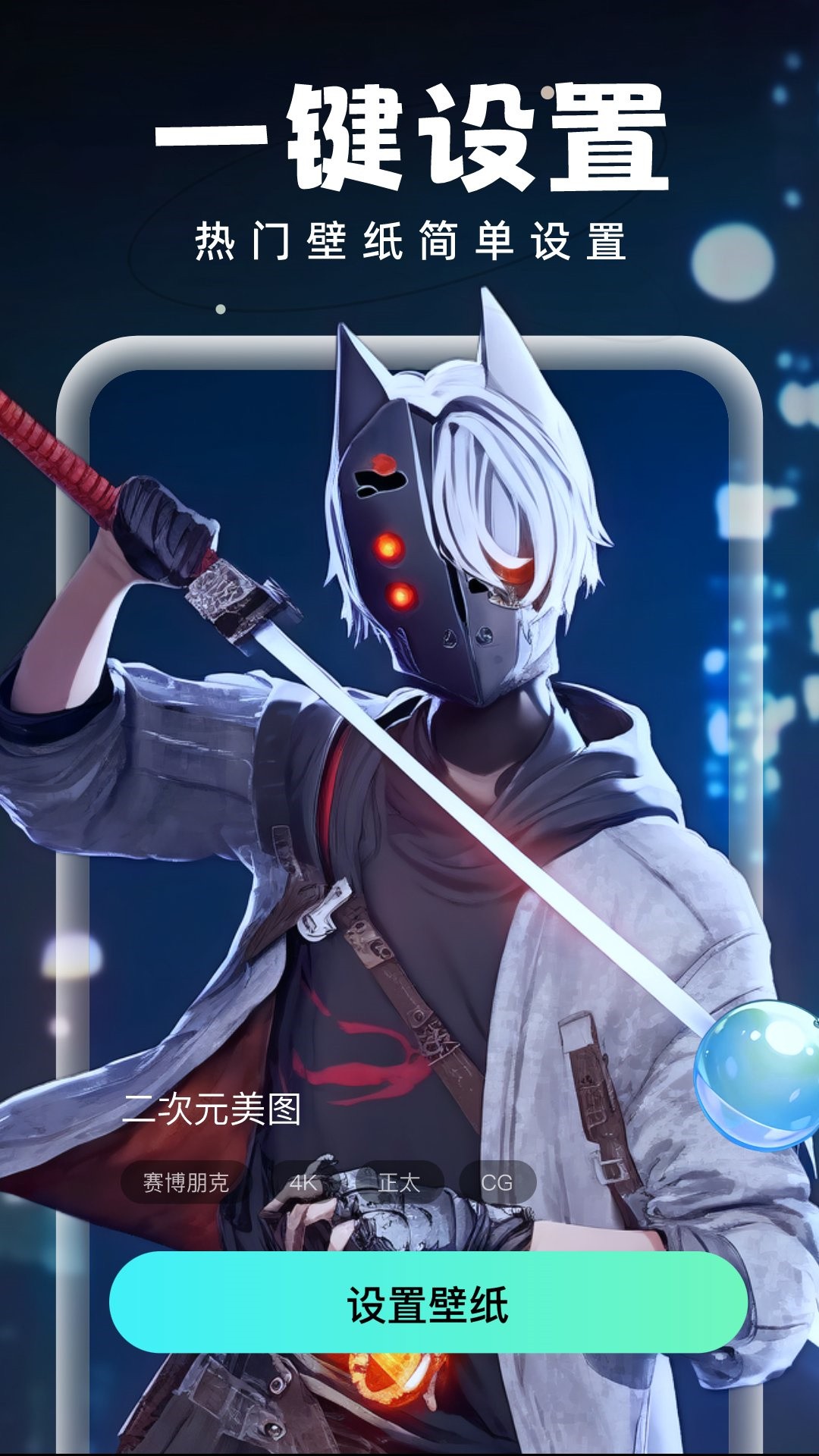 泡泡壁纸 免费版