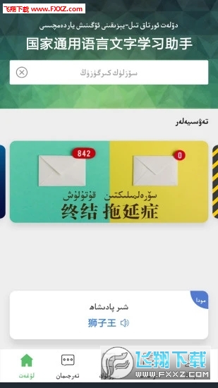 国语助手2020最新版