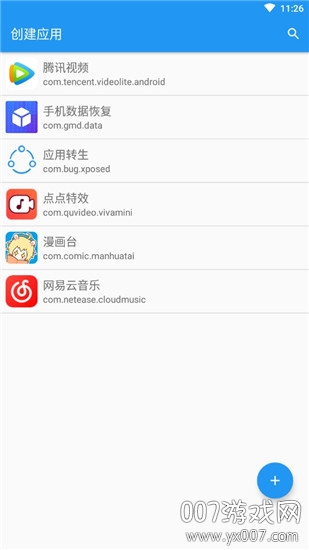 应用转生app最新安装版
