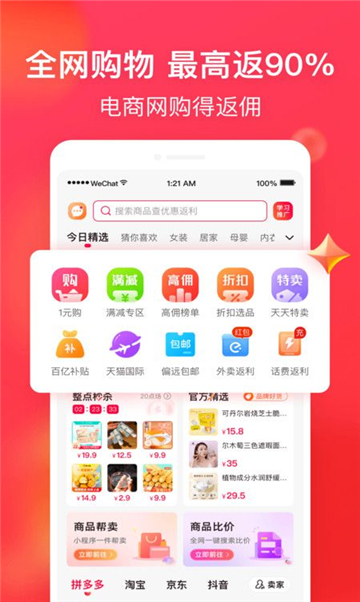 好享购物软件