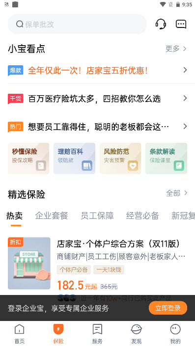 平安企业宝