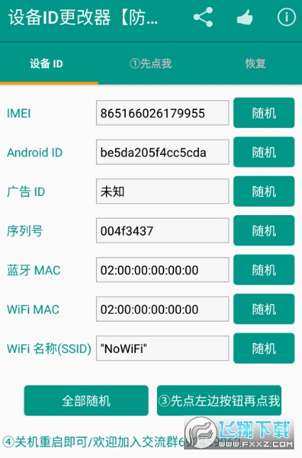 2021设备ID更改器【防和平精英隔离区】防和平精英隔离区root版