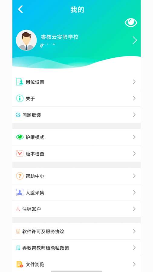 金湾智校教师端