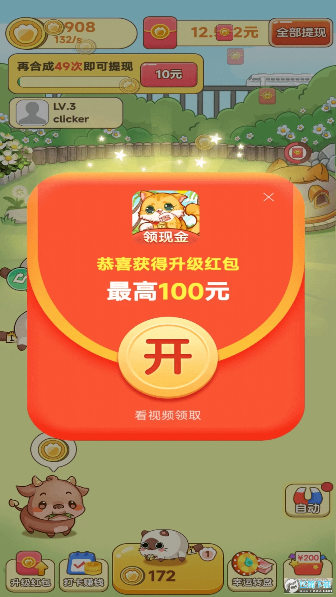田园牧场领红包赚钱游戏